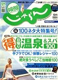 じゃらん 中国・四国版 2008年 06月号 [雑誌]