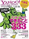 YAHOO ! Internet Guide (��ա������󥿡��ͥåȡ�������) 2007ǯ 06��� [����]