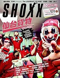 SHOXX(ショックス) 2016年 10月号