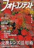 日本フォトコンテスト 2007年 10月号 [雑誌]