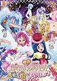 映画ハピネスチャージプリキュア!人形の国のバレリーナ DVD特装版