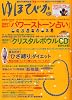 ゆほびか 2010年 12月号 [雑誌]