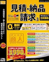 かんたん商人 見積・納品・請求3