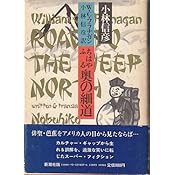 ちはやふる奥の細道
