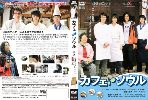 カフェ・ソウル 2枚組 スペシャルDVD