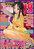 Bug Bug (バグバグ) 2007年 09月号 [雑誌]