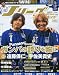 Jリーグサッカーキング 2011年 01月号 [雑誌]