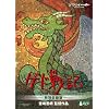 ゲド戦記　特別収録版
