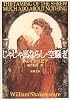 じゃじゃ馬ならし・空騒ぎ (新潮文庫)