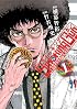 Smoking Gun 1 民間科捜研調査員 流田縁 (ヤングジャンプコミックス)