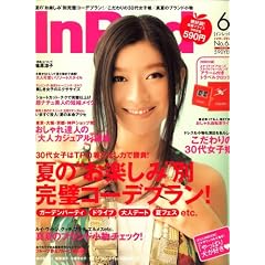 In Red (イン レッド) 2008年 06月号 [雑誌]