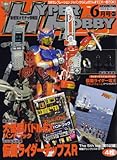 HYPER HOBBY (ハイパーホビー) 2008年 06月号 [雑誌]