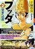 ブッダ 第2巻 (希望コミックス カジュアルワイド)