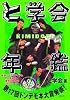 と学会年鑑KIMIDORI