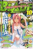 月刊 COMIC BLADE (コミックブレイド) 2007年 10月号 [雑誌]