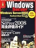 Windows Server World (EBhEYET[o[E[h) 2007N 08 [G]