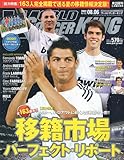 WORLD SOCCER KING (ワールドサッカーキング) 2009年 8/6号 [雑誌]