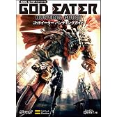 ゴッドイーター ハンティングガイド (BOOKS for PSP)