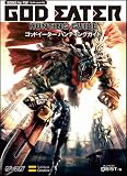 ゴッドイーター ハンティングガイド (BOOKS for PSP)