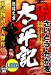 太平記 怒濤之章