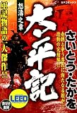 太平記 怒濤之章