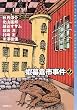 蝦蟇倉市事件2 (ミステリ・フロンティア)