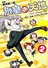 氷室の天地Fate/school life 2 (2) (IDコミックス 4コマKINGSぱれっとコミックス)