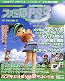 ファミ通PS3 ‘07 Summer EX. (エンターブレインムック)