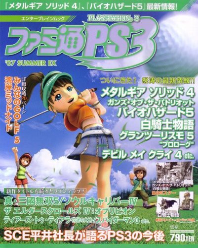 Cover image : ファミ通PS3 ‘07 Summer EX. (エンターブレインムック)
