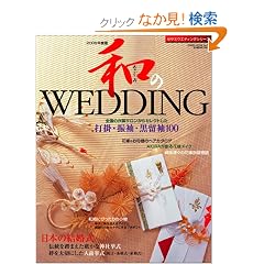 �a��WEDDING Vol.5 2009�N�x�� (GEIBUN MOOKS�\�Z�T�~�E�G�f�B���O�V���[�Y (No.606))