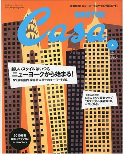 Casa BRUTUS ( カーサ・ブルータス ) 2010年 04月号 [雑誌]