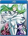コードギアス 反逆のルルーシュ volume02 [Blu-ray]