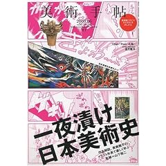 【クリックで詳細表示】美術手帖 2009年 06月号 [雑誌] [雑誌]