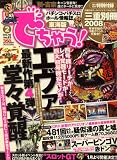 でちゃう ! 東海版 2008年 02月号 [雑誌]