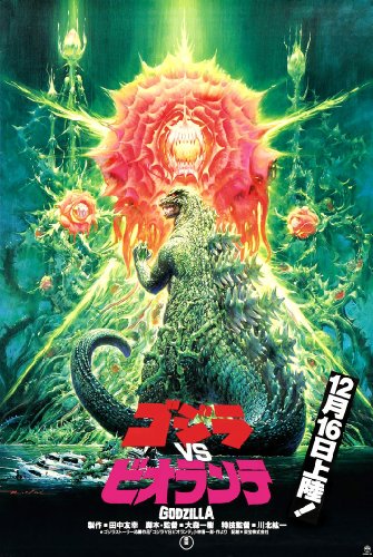 Godzilla vs. Biollante - Japanese Movie Poster 11