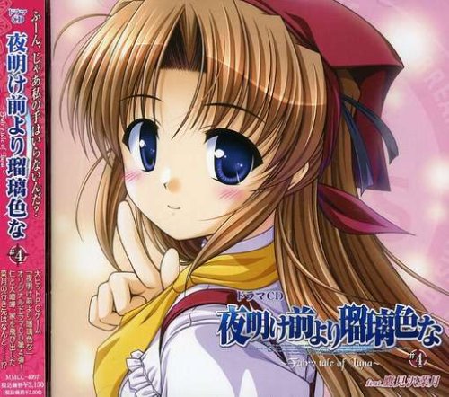 Cover image : ドラマCD 夜明け前より瑠璃色な～Fairy tail of Luna～#4