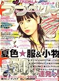 ラブベリー 2008年 06月号 [雑誌]