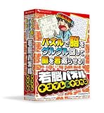 若脳パズルナンプレ&ナンクロ