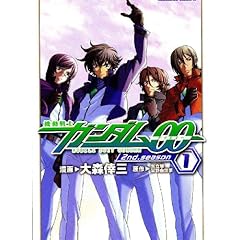 【クリックで詳細表示】Gundam 00 2nd Season 1 (Gundam (Tokyopop) (Graphic Novels))： Kouzoh Ohmori： 洋書