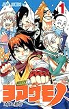 ヨアケモノ 1 (ジャンプコミックス)