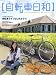 自転車日和 Vol.12 (タツミムック)でAmazonアフィリエイトツール
