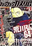 ガンガンカスタム 2006年 11月号 [雑誌] の評価・レビュー