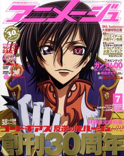 アニメージュ 2008年 07月号 [雑誌]