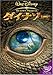 ダイナソー [DVD]