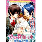 ツッ君萌え本雲と霧と大空 (K-Book Selection)