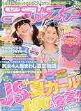 ニコ☆プチ 2010年 06月号 [雑誌]