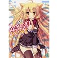 ふぉっくすている？ ２本目<br>冬木 冬樹著 <br>メディアファクトリー<br>609円<br>ISBN:9784840138130