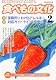 食べもの文化 2012年 02月号 [雑誌]