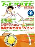 フットサルナビ 2009年 01月号 [雑誌]