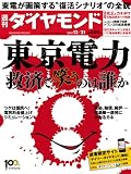 週刊 ダイヤモンド 2013年 12/21号 [雑誌]